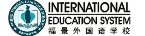 深圳市福景外国语学校