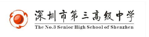深圳市第三高级中学国际部日本班