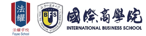 北京外国大学国际商学院法耀CHP升读班