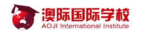 北京澳际国际学校